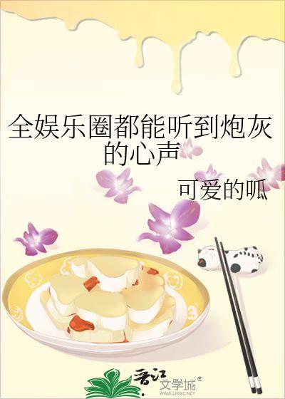 吃瓜娱乐圈免费阅读小说,吃瓜群众眼中的明星风云