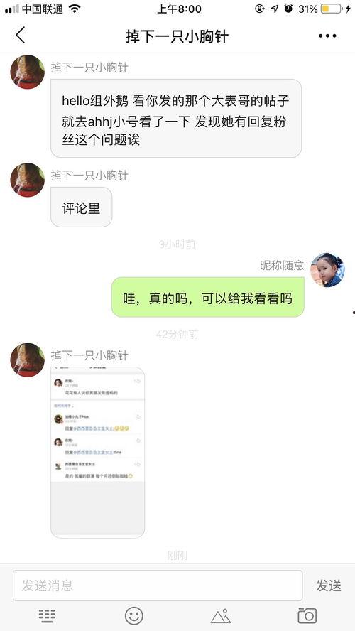 娱乐吃瓜酱情感故事