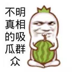 吃瓜娱乐图片搞笑版下载,图片下载，笑出腹肌！