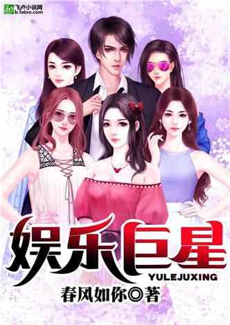 娱乐吃瓜酱闺蜜团小说